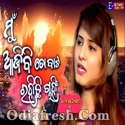 Mu Aji Bi To Bata Rahichi Chahin - Odia Sad Song
